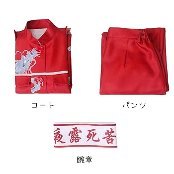 Amazon.co.jp: [Loesoul] 龍 特攻服 コスプレ ヤンキー 不良